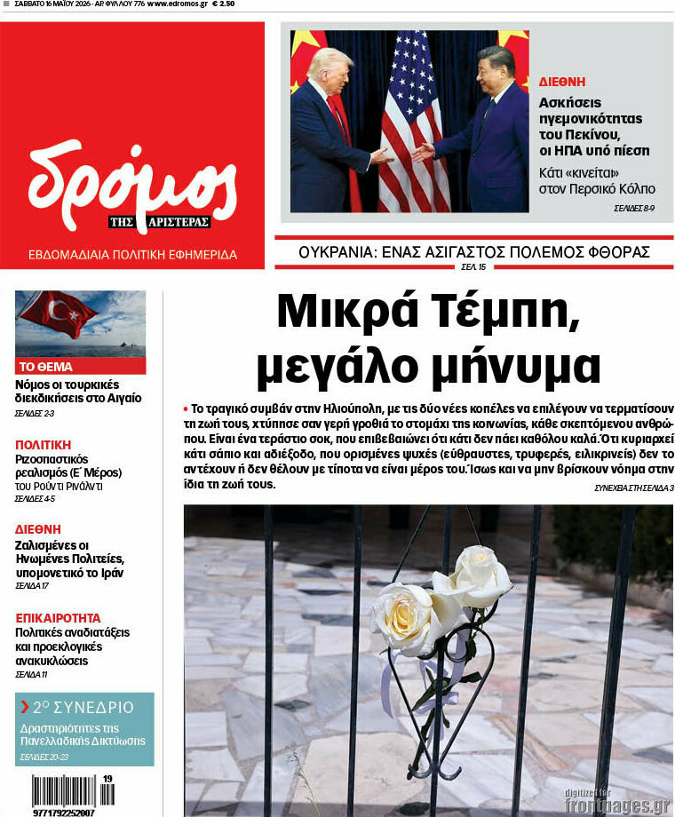 Δρόμος της Αριστεράς