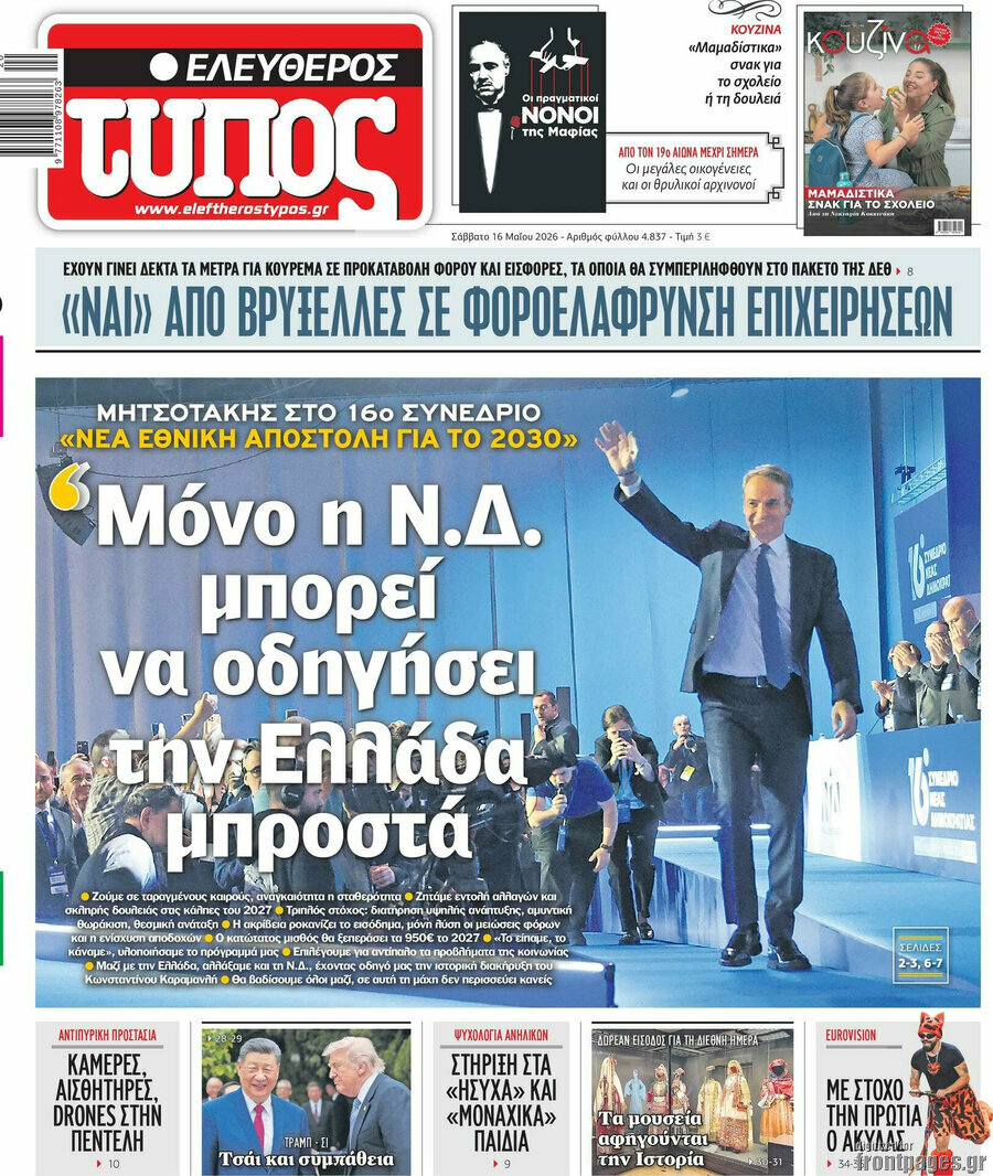 Ελεύθερος Τύπος