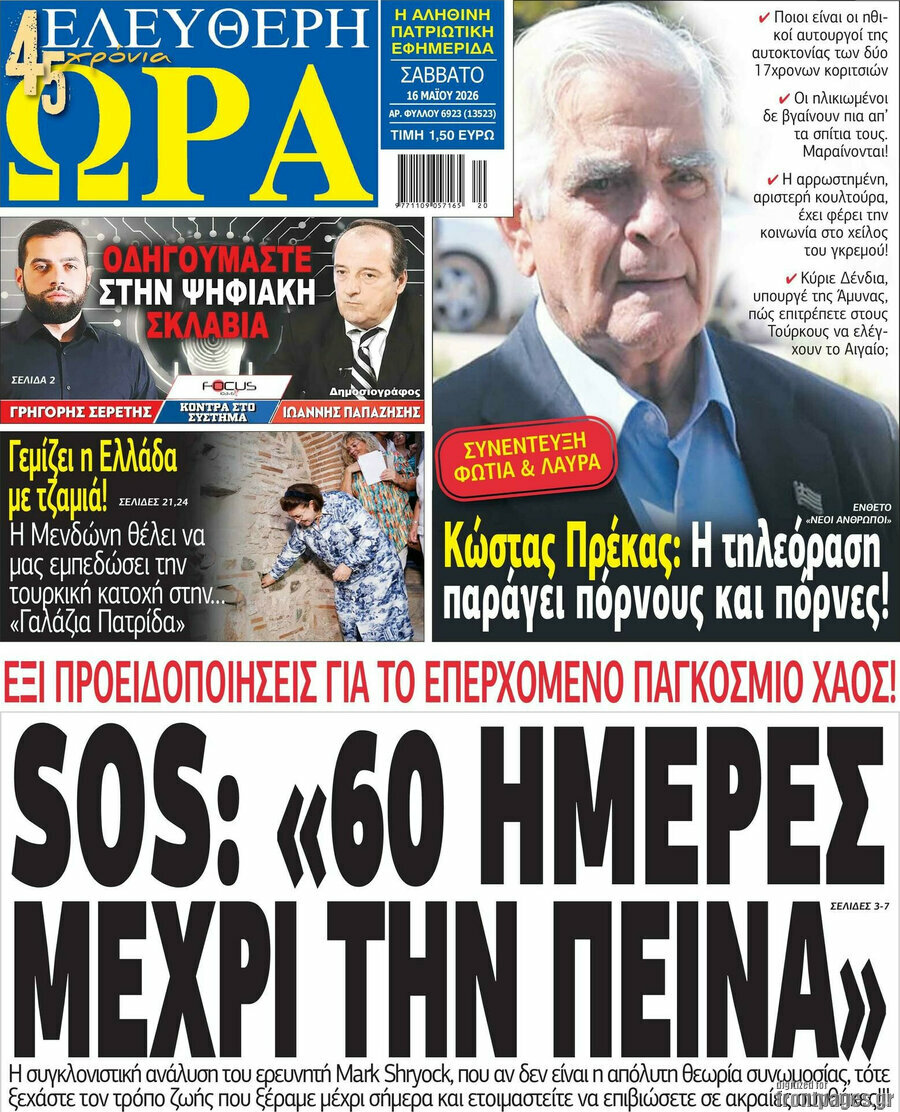 Ελεύθερη ώρα
