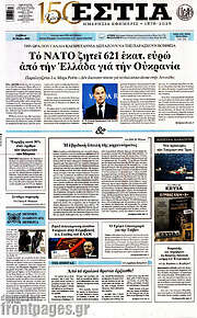 /Εστία