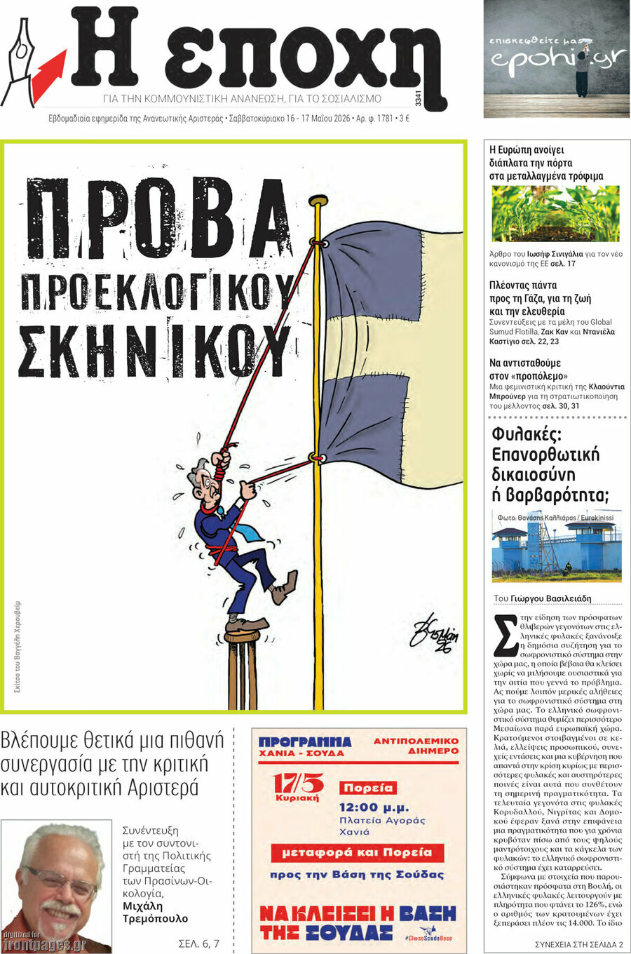 Η Εποχή