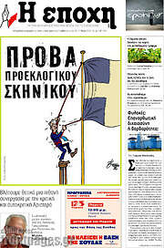 /Η Εποχή