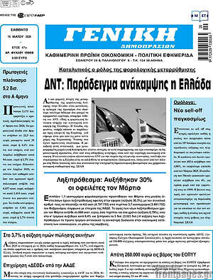 Πρωτοσέλιδο Γενική Δημοπρασιών