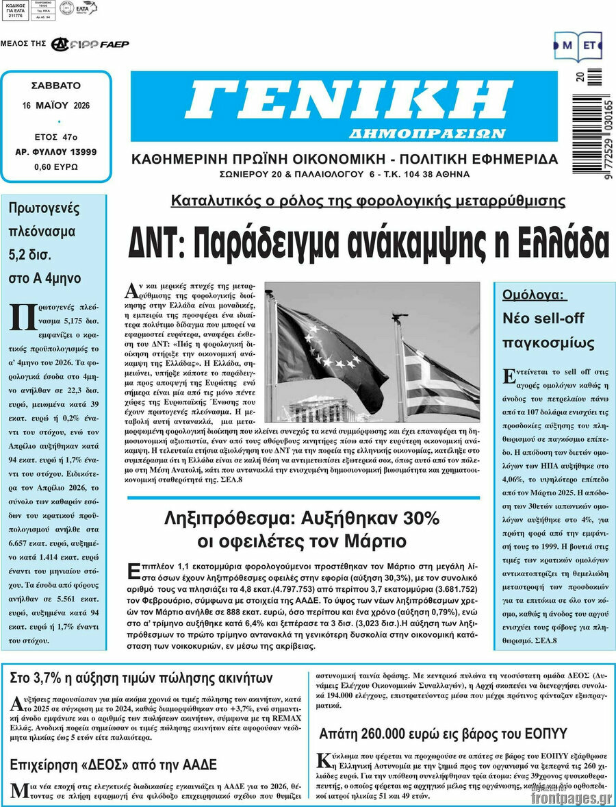 Γενική Δημοπρασιών