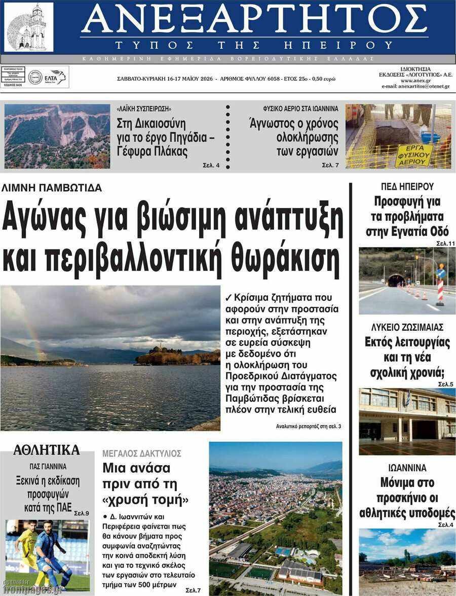 &Alpha;&nu;&epsilon;&xi;ά&rho;&tau;&eta;&tau;&omicron;&sigmaf;