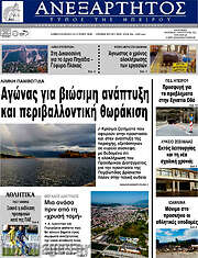/Ανεξάρτητος