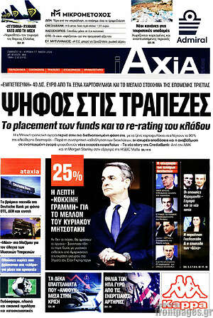 Πρωτοσέλιδο Η Αξία