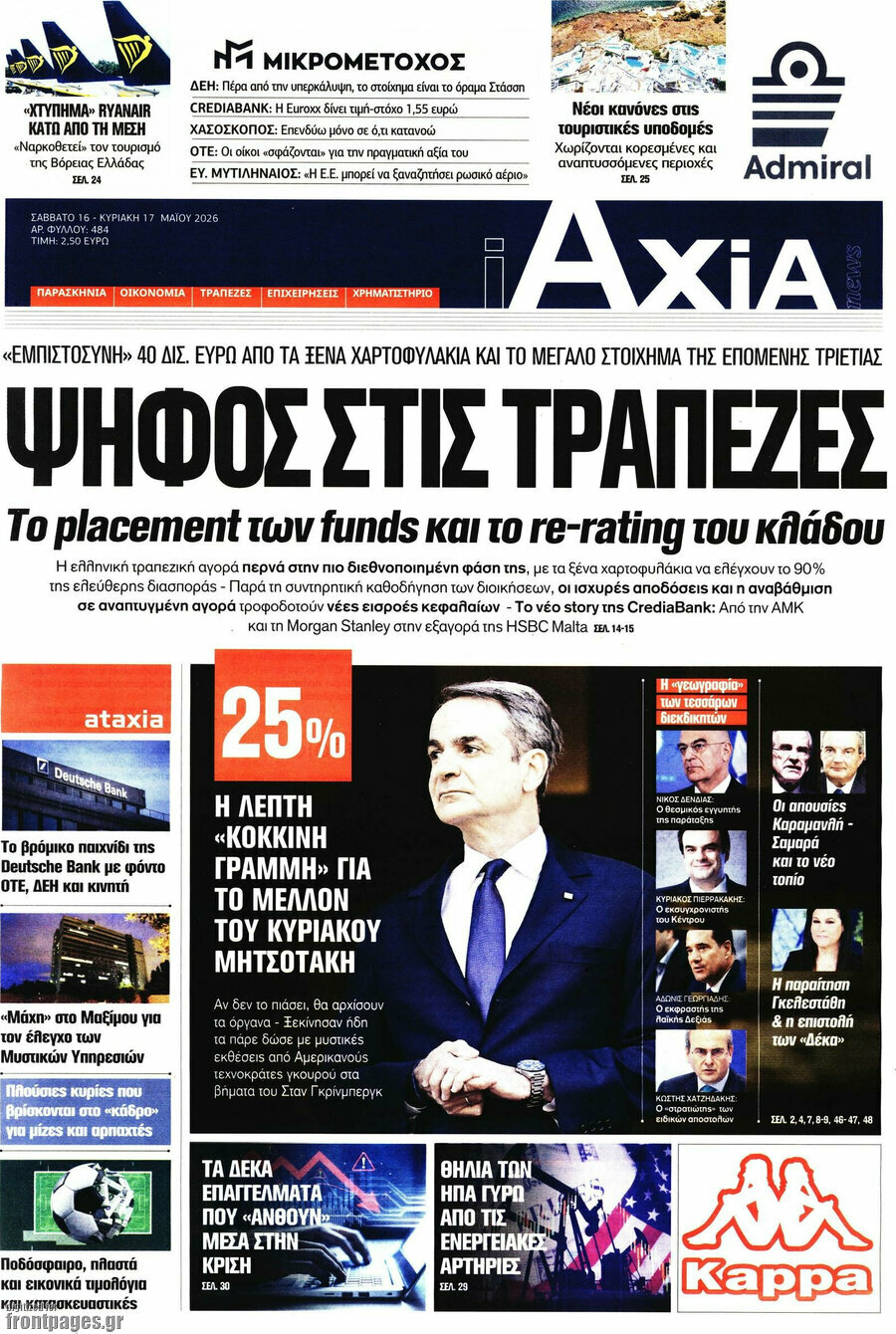 Η Αξία