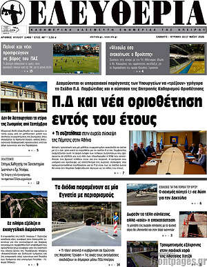 Πρωτοσέλιδο Ελευθερία