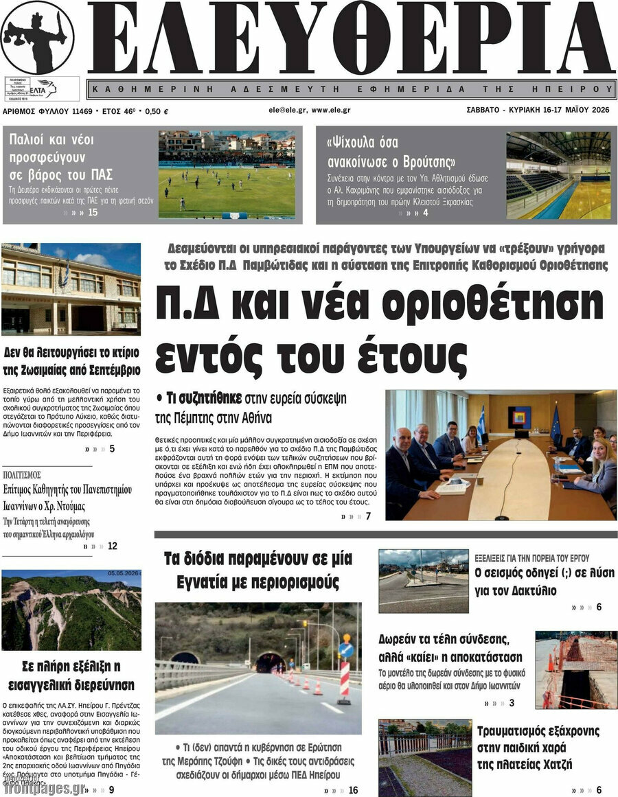 Ελευθερία