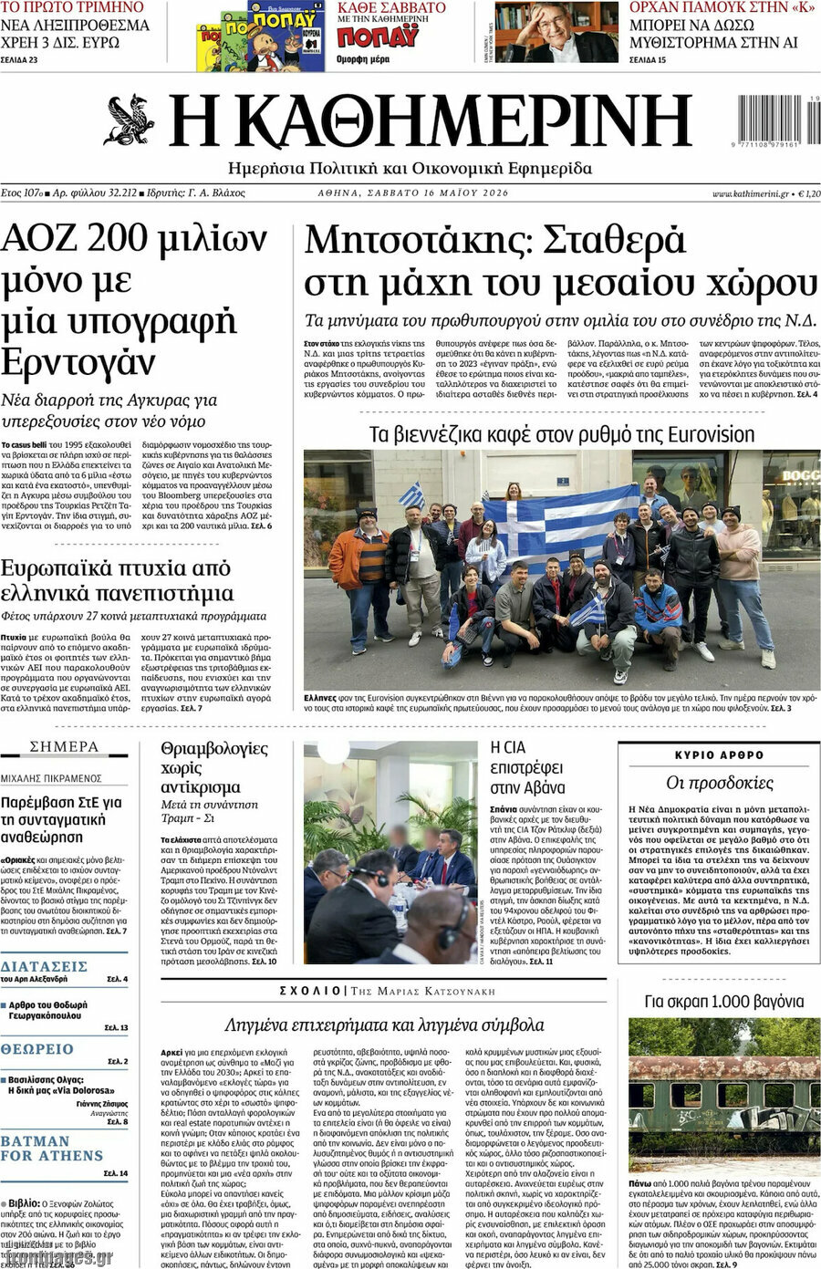 Η Καθημερινή