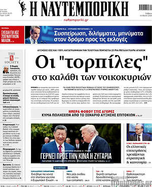 Η Ναυτεμπορική: Οι 