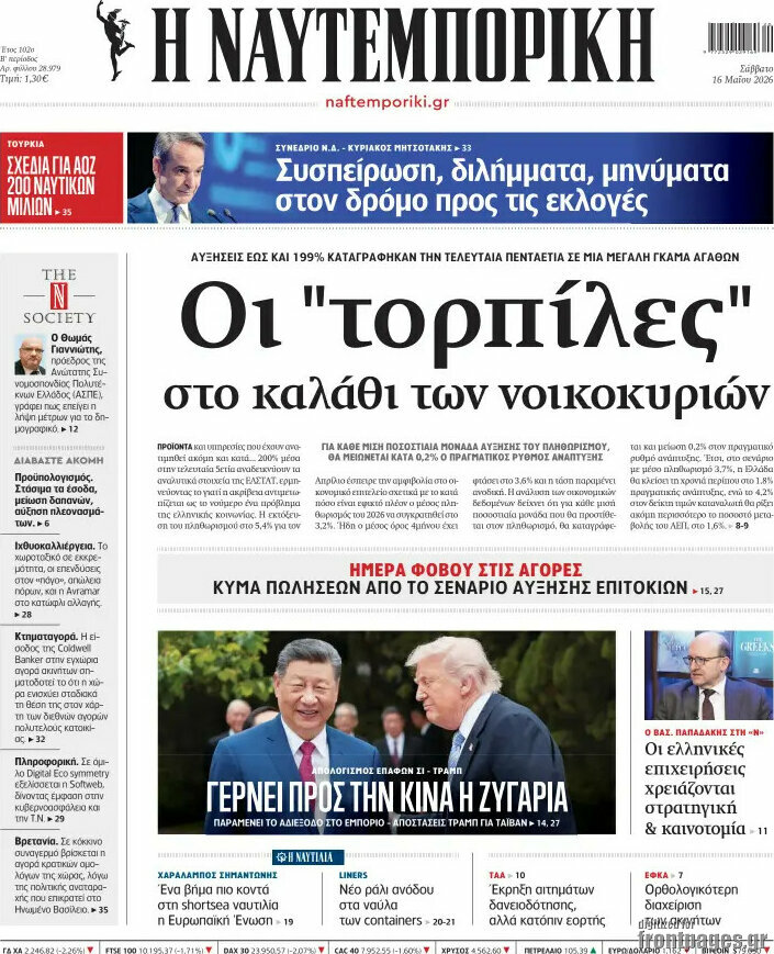 Η Ναυτεμπορική