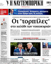 /Η Ναυτεμπορική
