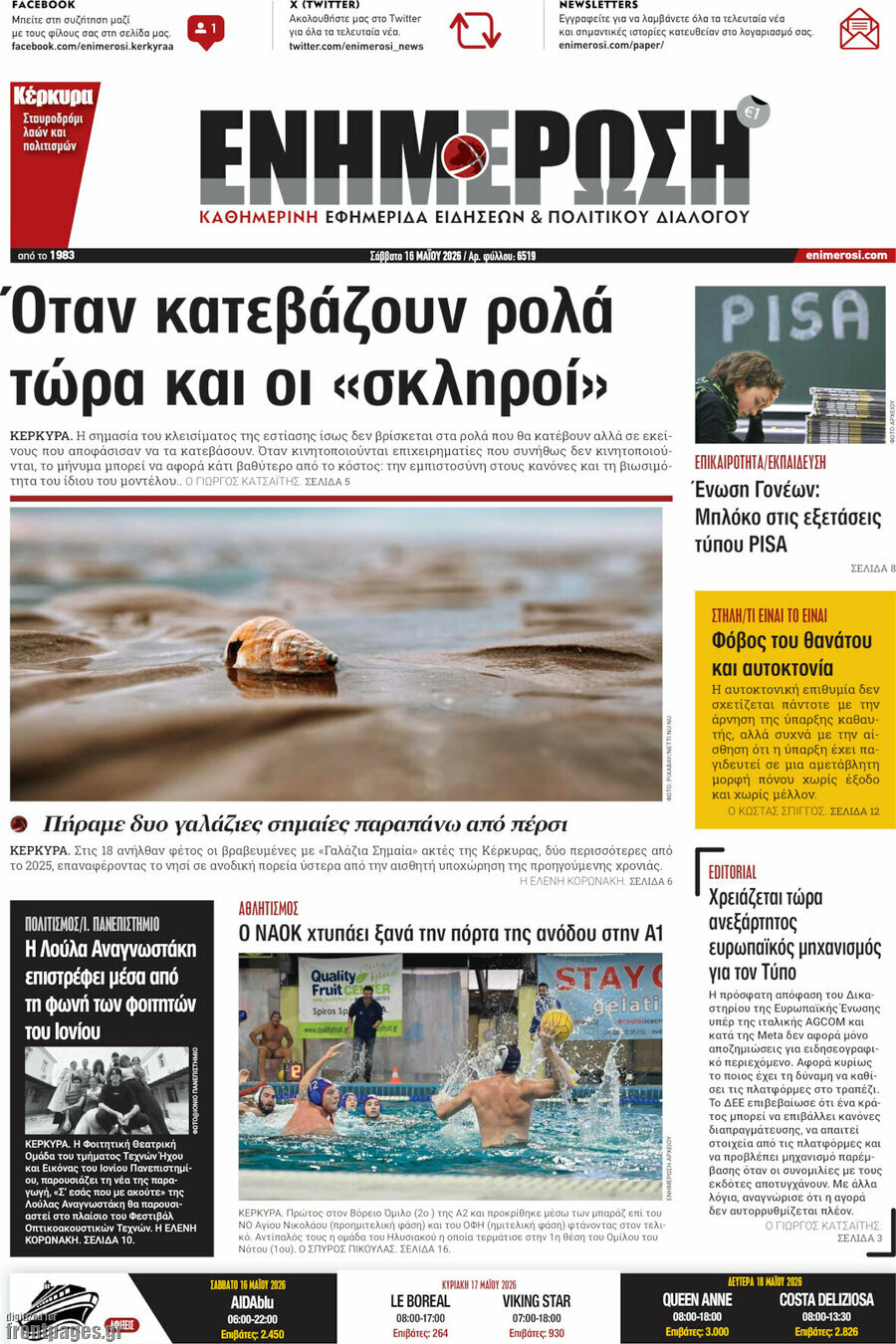 Ενημέρωση