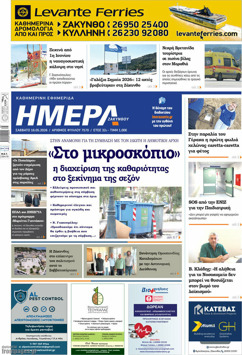 Ημέρα Ζακύνθου