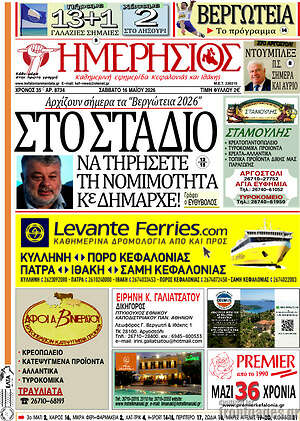 Πρωτοσέλιδο Ημερήσιος