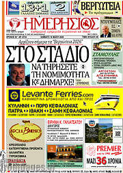 /Ημερήσιος
