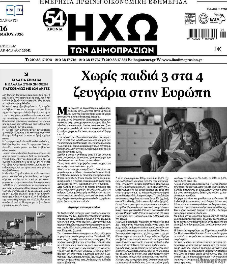 Ηχώ των Δημοπρασιών