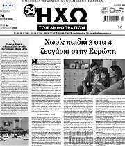 /Ηχώ των Δημοπρασιών
