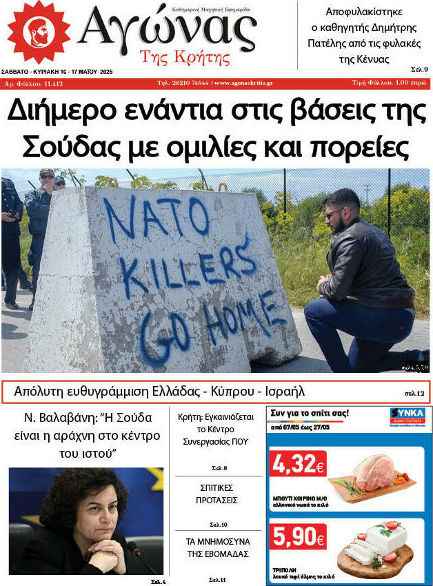 Αγώνας της Κρήτης