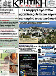 /Κρητική Επιθεώρηση