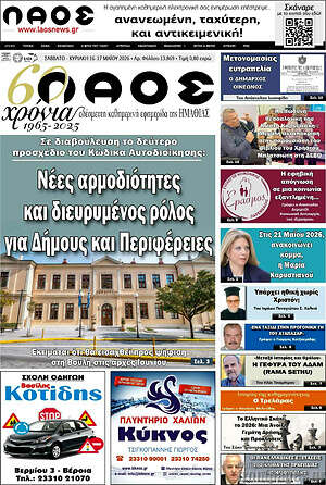 Πρωτοσέλιδο Βέροια