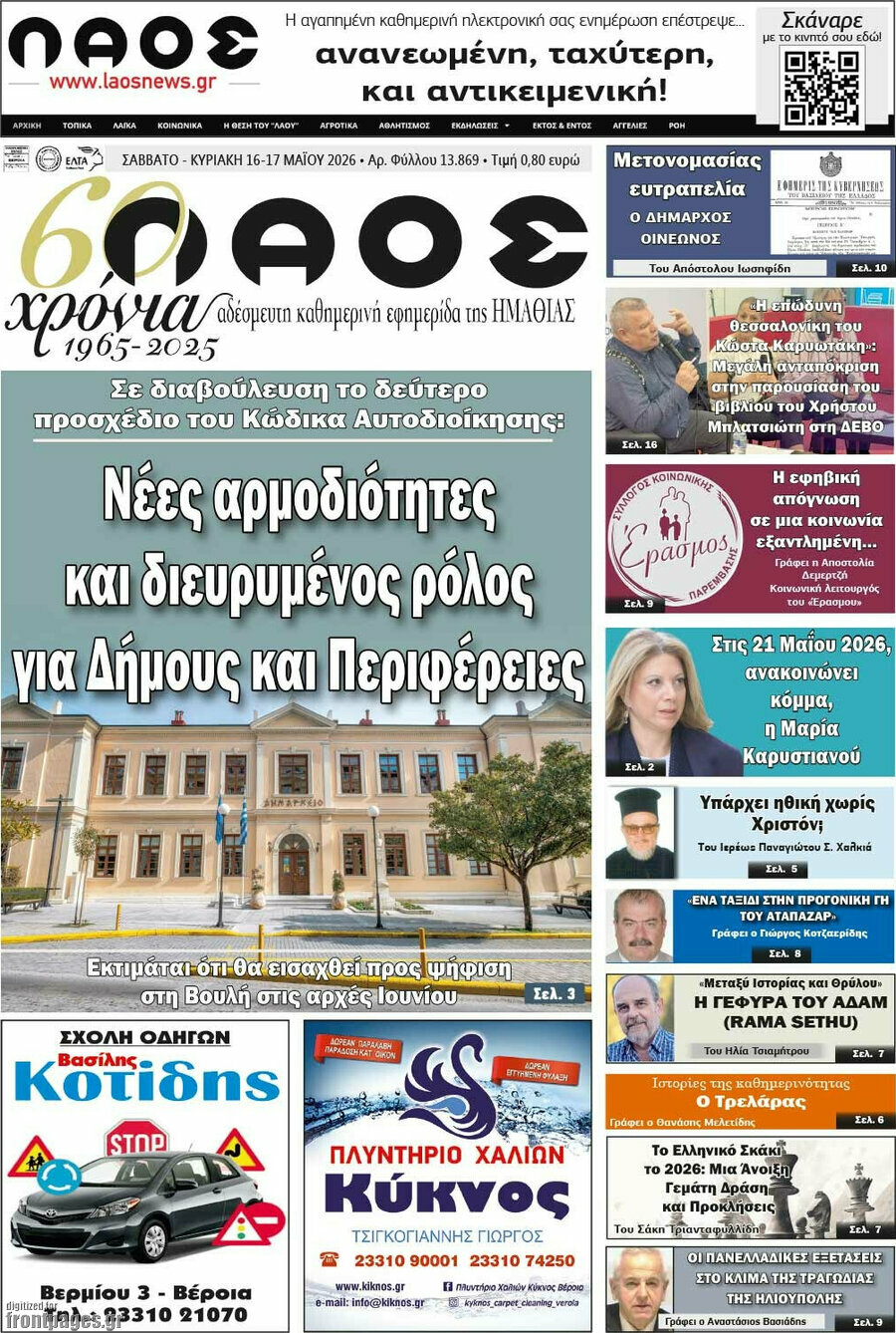 Βέροια