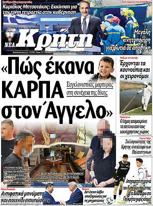 Πρωτοσέλιδο Νέα Κρήτη