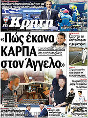/Νέα Κρήτη