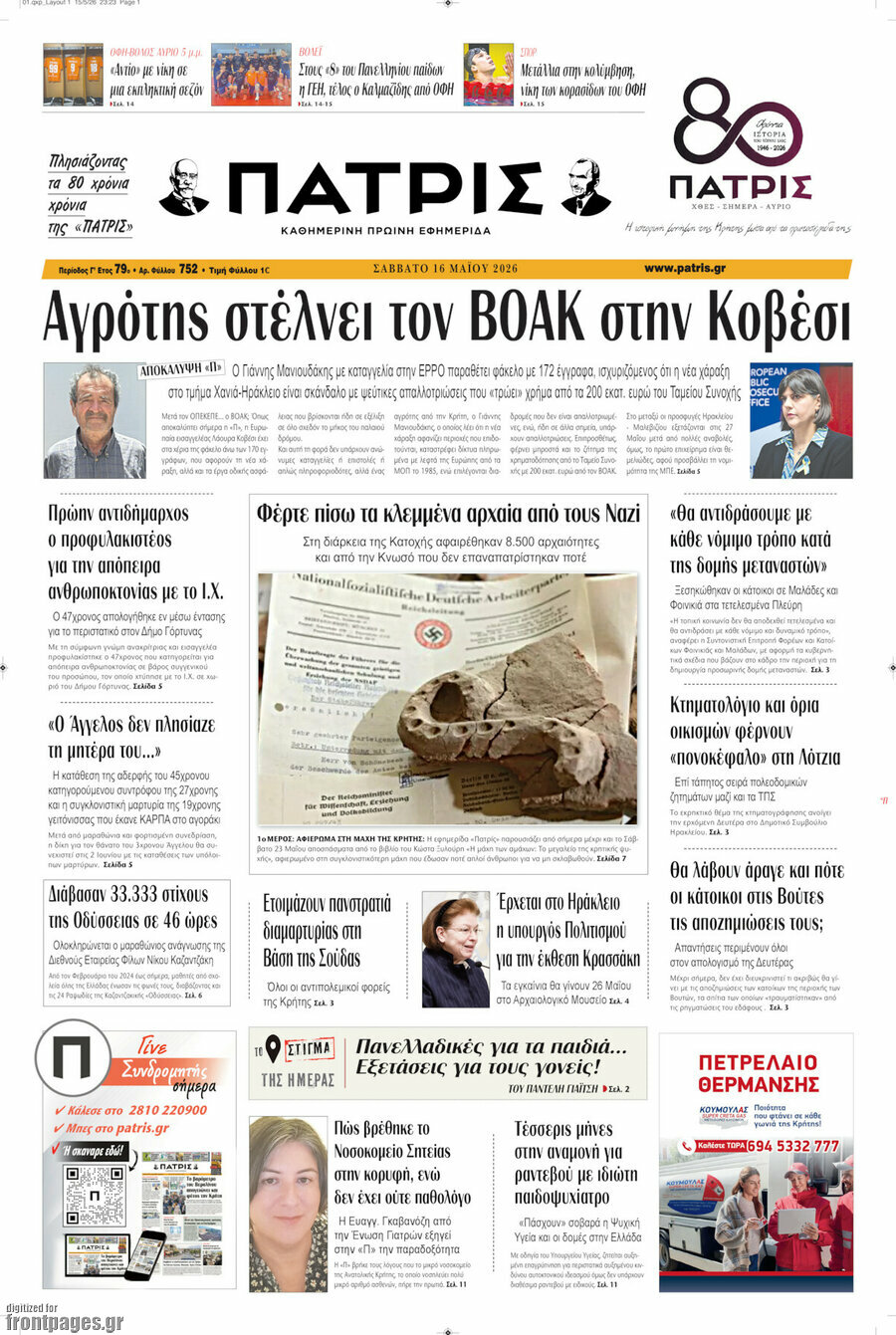 Πατρίς
