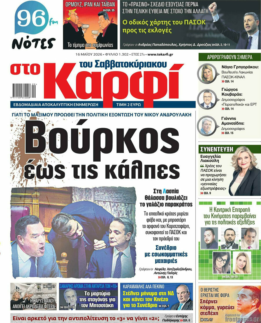 στο Καρφί