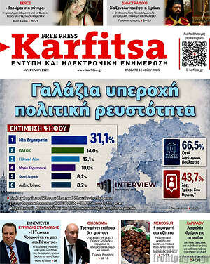 Πρωτοσέλιδο εφημερίδας Karfitsa - protoselida