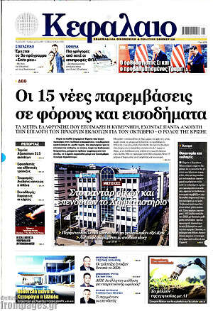 Πρωτοσέλιδο Κεφάλαιο