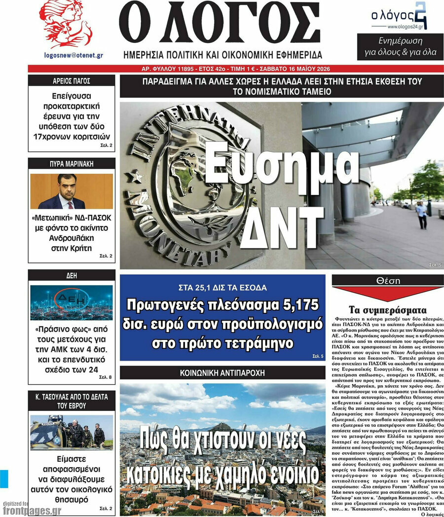Ο Λόγος