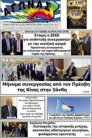 Πρωτοσέλιδο Αγώνας