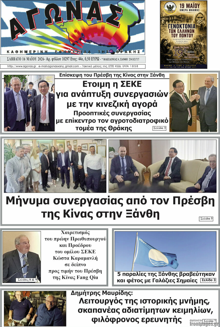 Αγώνας