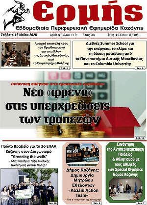 Πρωτοσέλιδο Ερμής