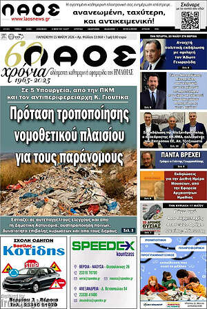 Πρωτοσέλιδο Λαός