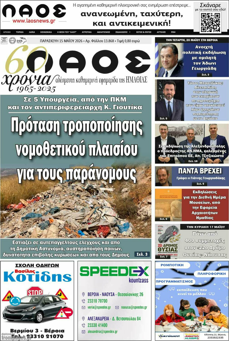Λαός