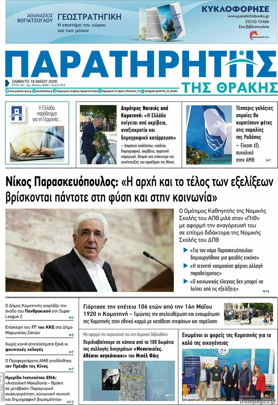 Παρατηρητής