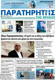/Παρατηρητής