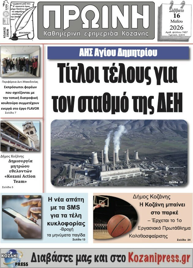 Πρωινή Γρεβενών