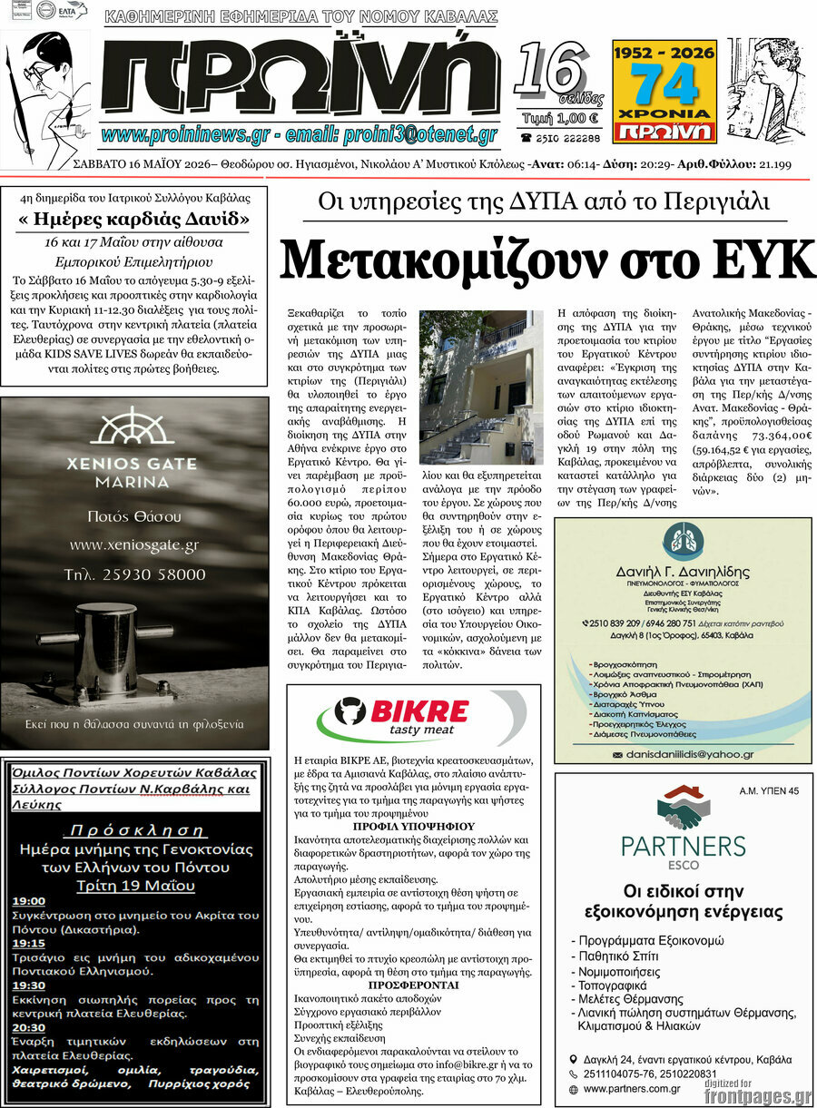 Πρωινή