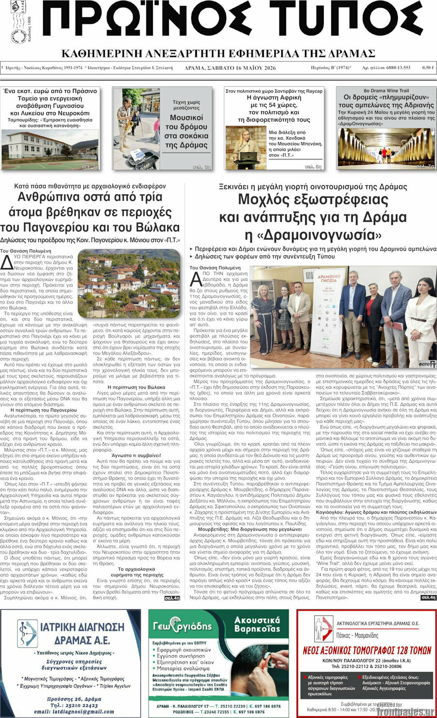 &Pi;&rho;&omega;&iota;&nu;ό&sigmaf; &Tau;ύ&pi;&omicron;&sigmaf; &Delta;&rho;ά&mu;&alpha;&sigmaf;