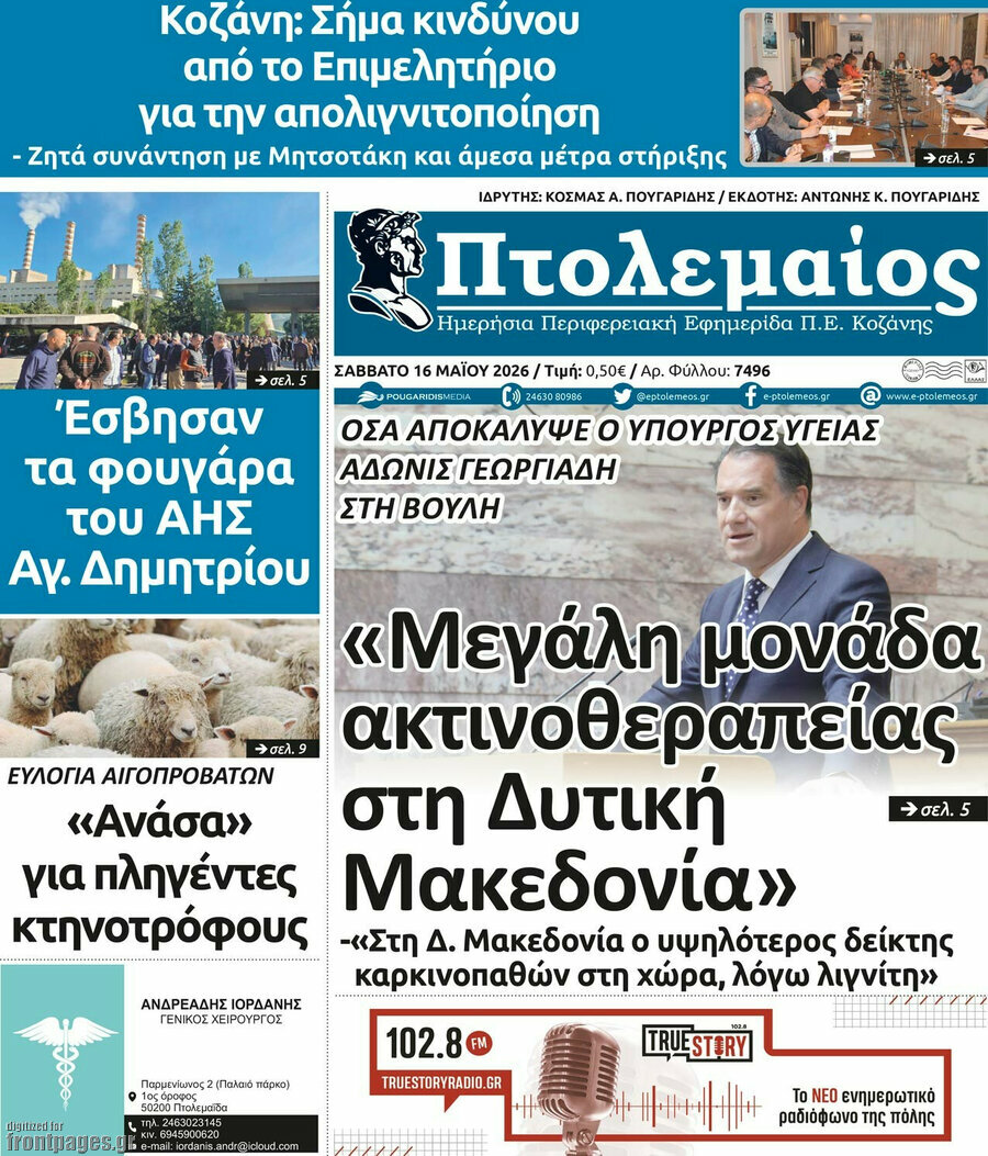 Πτολεμαίος