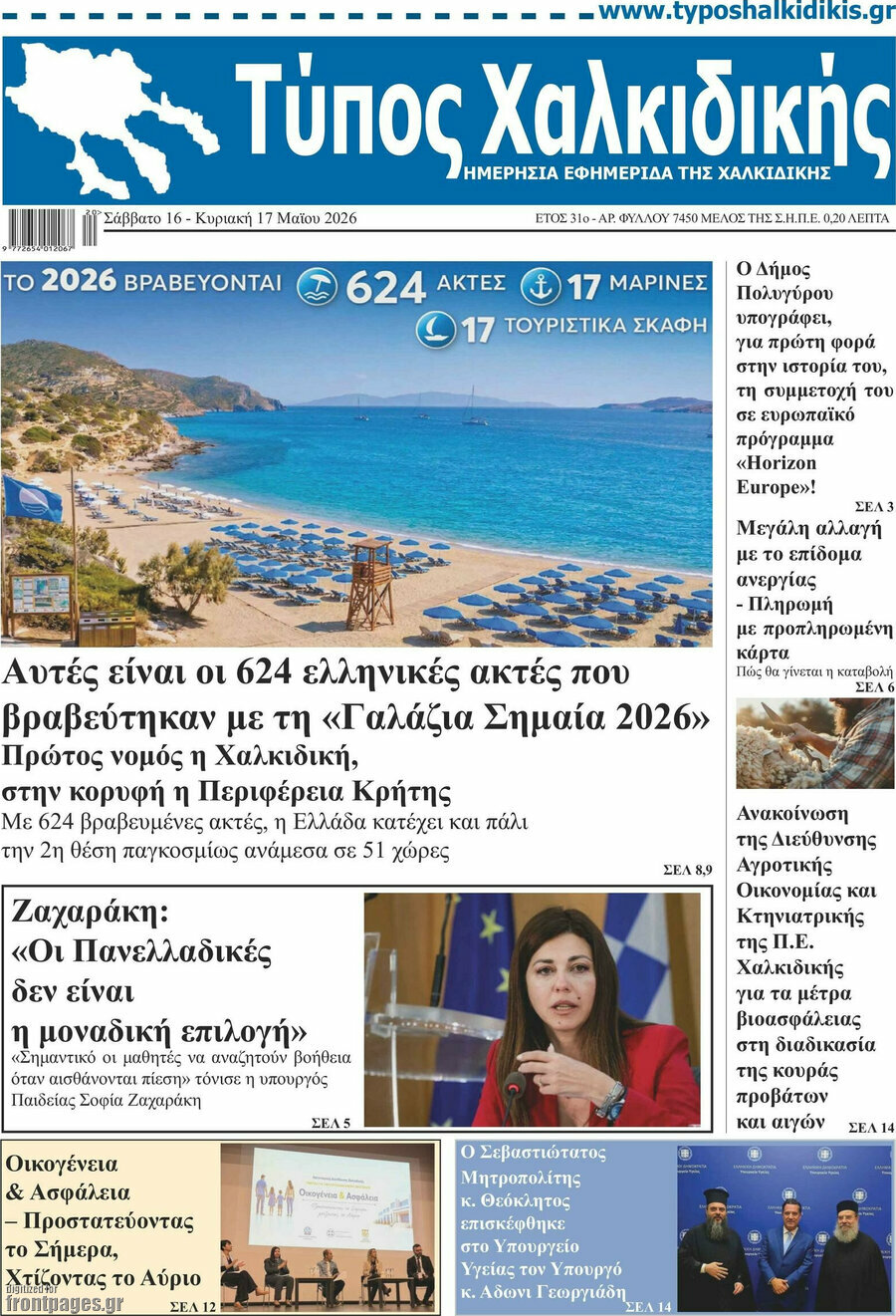 &Tau;ύ&pi;&omicron;&sigmaf; &Chi;&alpha;&lambda;&kappa;&iota;&delta;&iota;&kappa;ή&sigmaf;