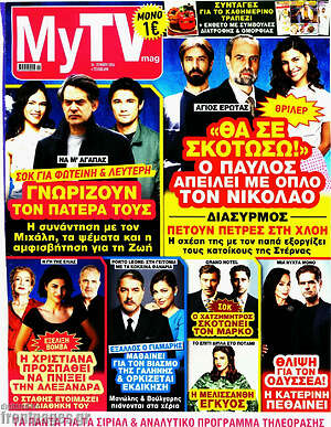 Περιοδικό MYtv