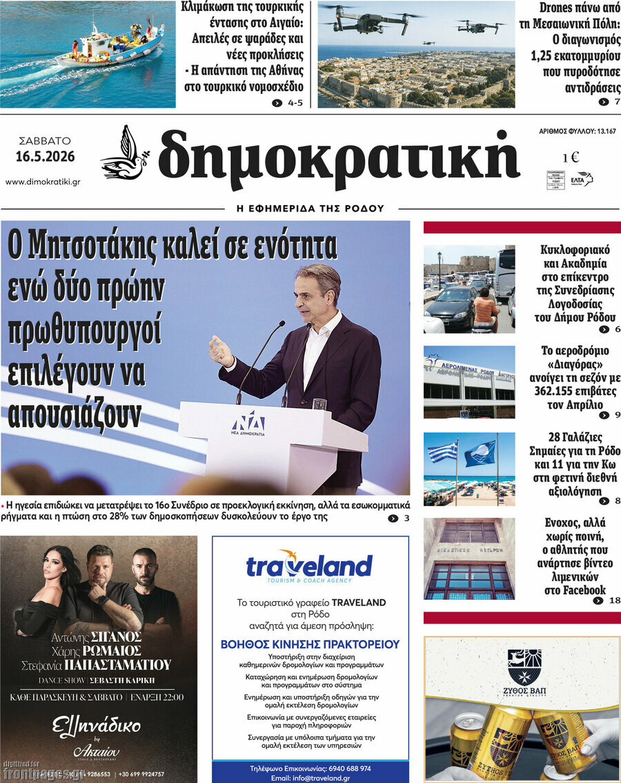 Δημοκρατική Ρόδου