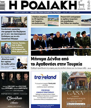 Πρωτοσέλιδο Η Ροδιακή
